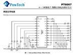PT6007  4～7 串锂离子/锂聚合物电池保护芯片