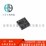 LIS3DHTR 16-LGA 运动传感器