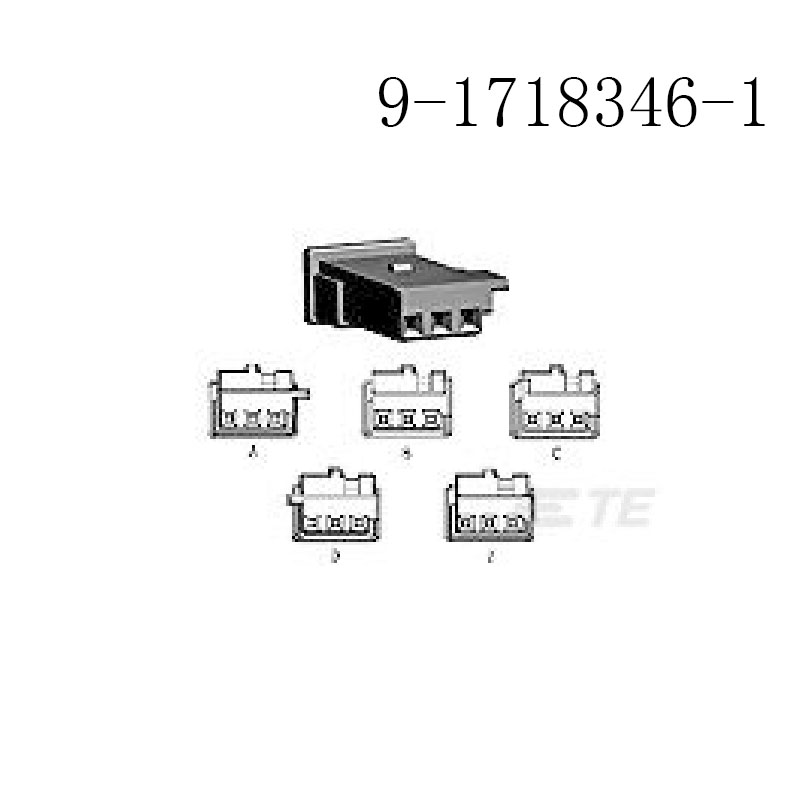 供应9-1718346-1 泰科TE接插件 汽车连接器