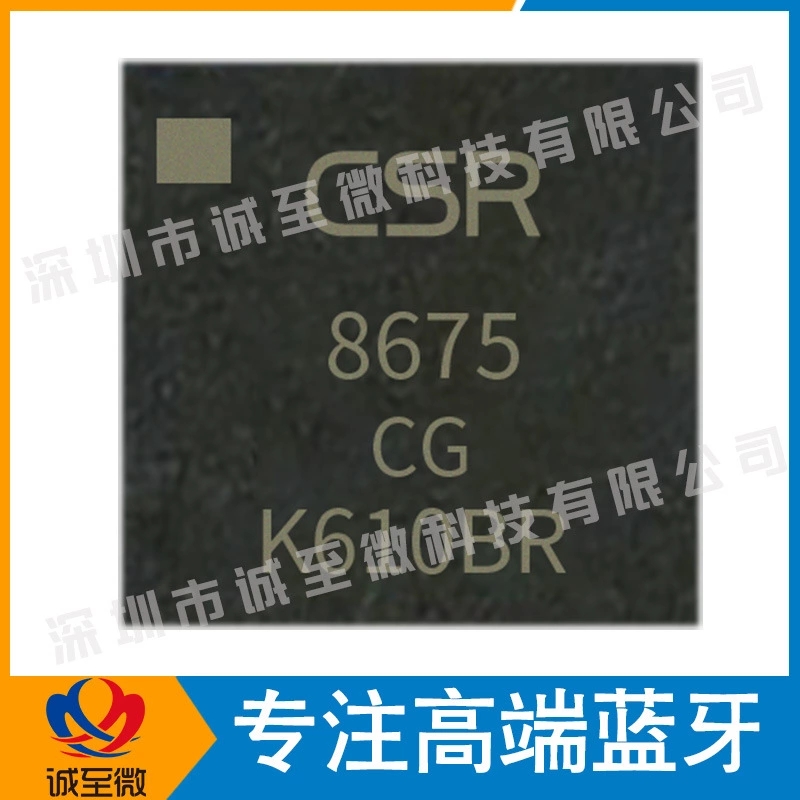 CSR8675C-IBBH-R全新原装、高通蓝牙IC