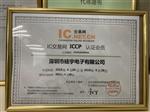 ICCP 认证会员