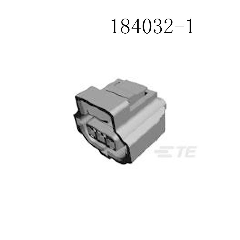 供应184032-1 泰科TE接插件 汽车连接器