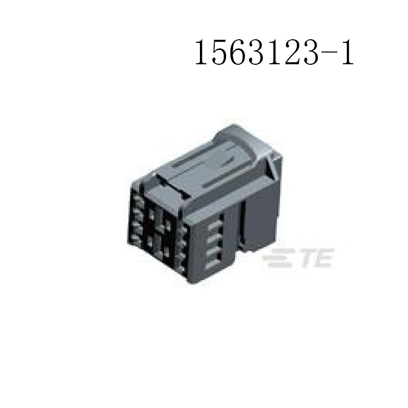 供应1563123-1 泰科TE接插件 汽车连接器
