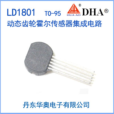 LD1801 一体化封装的动态霍尔齿轮传感器