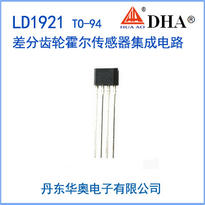 LD1921 动态差分霍尔效应齿轮传感器电路