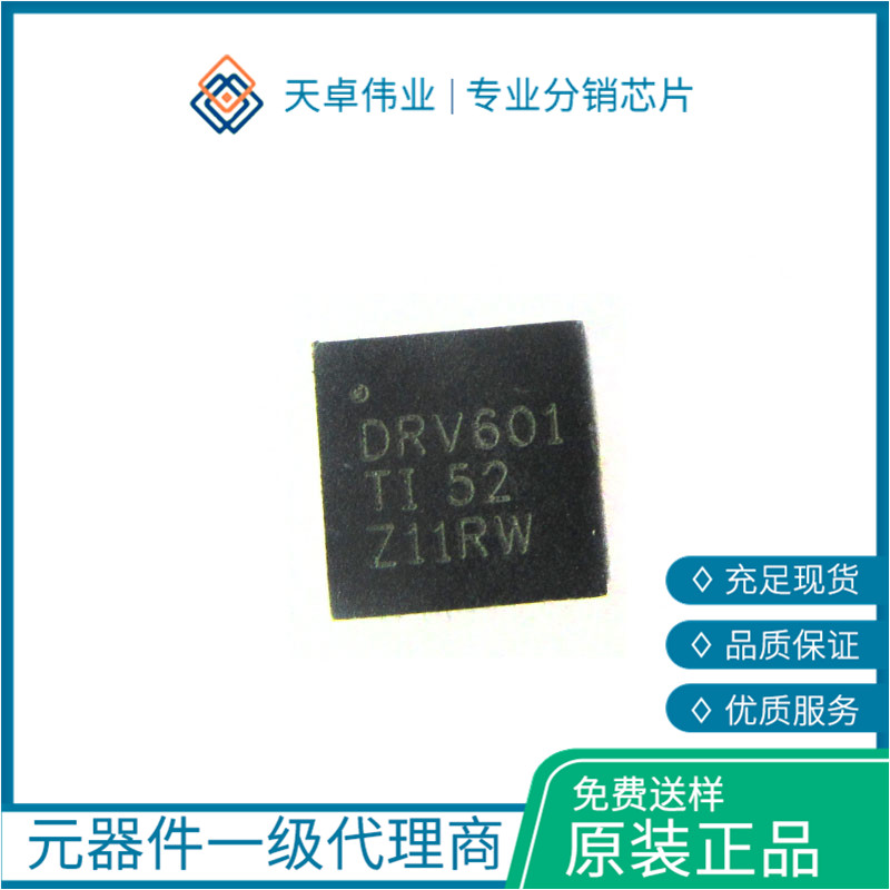 DRV601RTJR 贴片QFN20 线性 - 放大器