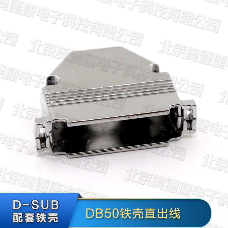 接插件D-SUB连接器DB50金属外壳 实体店经营现货