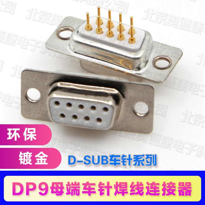 接插件D-SUB插头插座连接器DP9p直焊板式 原装请咨询店内客服