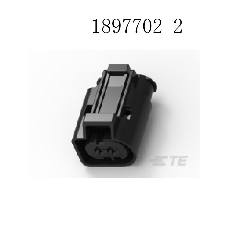 供应1897702-2 泰科接插件 汽车连接器