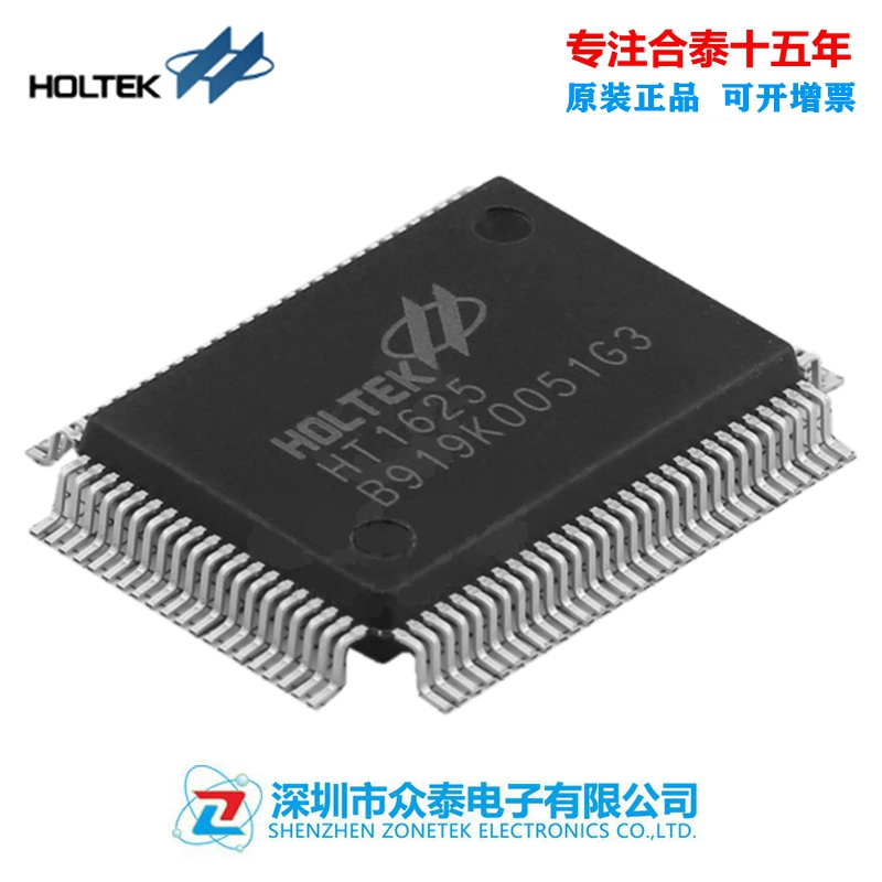供应合泰HOLTEK驱动芯片HT1625/100QFP
