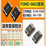 厂家直销FSMD0603系列贴片自恢复保险丝   现货 保证原厂原标原装
