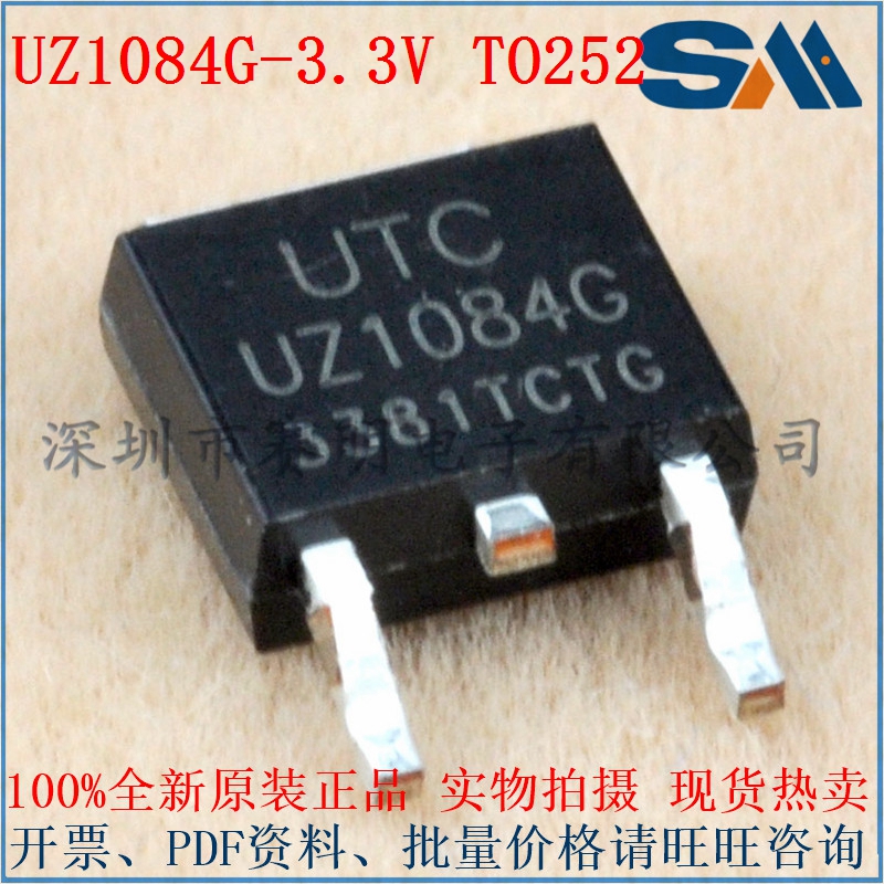 UZ1084G-3.3V-TN3-R线性稳压器UTC原装