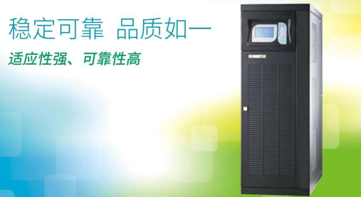 科华UPS电源30KVA绿色电源双向保护