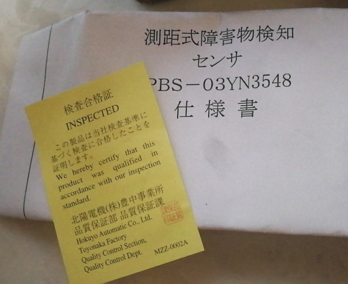 HOKUY北阳障碍物传感器PBS-03JN,RPBS101 PBS-03YN3548