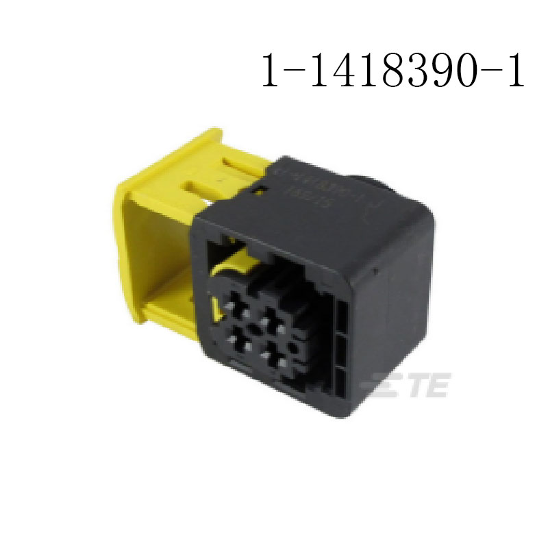 供应1-1418390-1 泰科接插件 汽车连接器