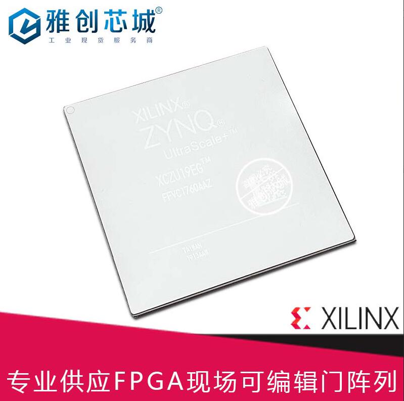 XCZU19EG-2FFVC1760I_Xilinx_高阶FPGA