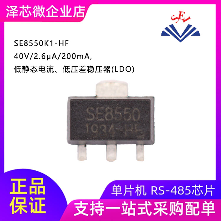 集成电路SE8550K1-HF低压差线性稳压（LDO）