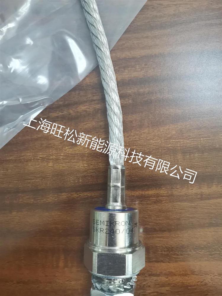 西门康螺栓二极管SKR240/04上海旺松新能源