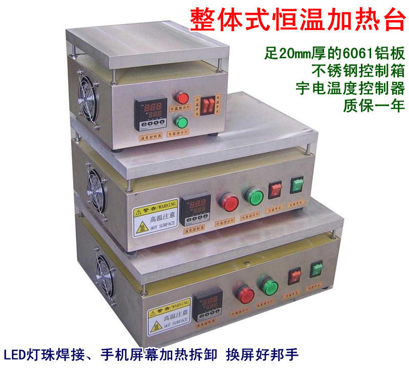 LED铝基板焊接恒温加热台JR-4030（400x300x155）