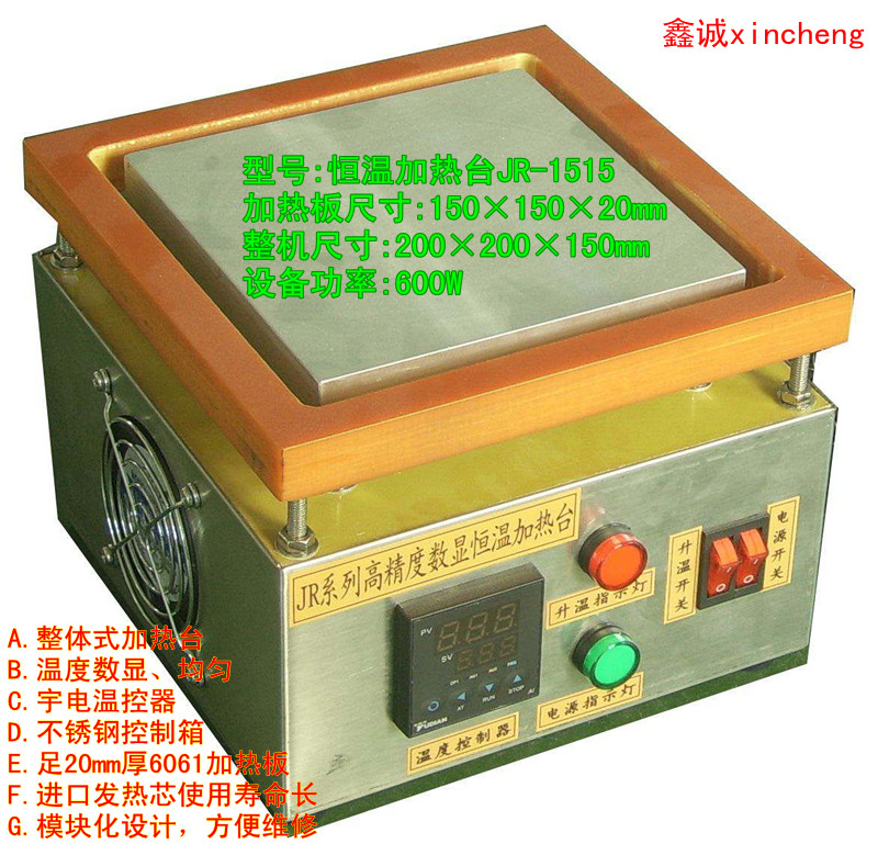 供应JR系列高数显恒温加热台JR-1515（150x150x20mm）