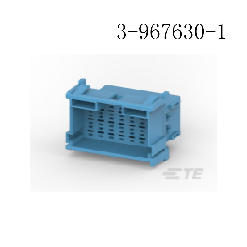 供应3-967630-1 泰科接插件 汽车连接器