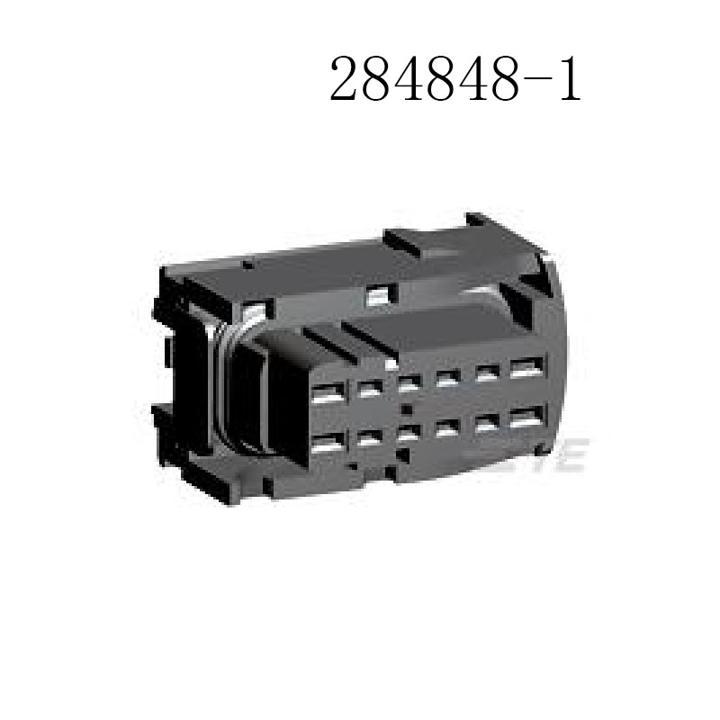 供应284848-1 泰科接插件 汽车连接器