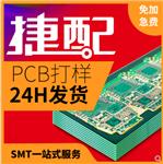 捷配PCB打样单双层板打板SMT贴片焊接加急