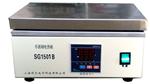SG-1501系列数显自动恒温不锈钢电热板