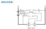 双节锂电池串联保护芯片IC解决方案-PL7022