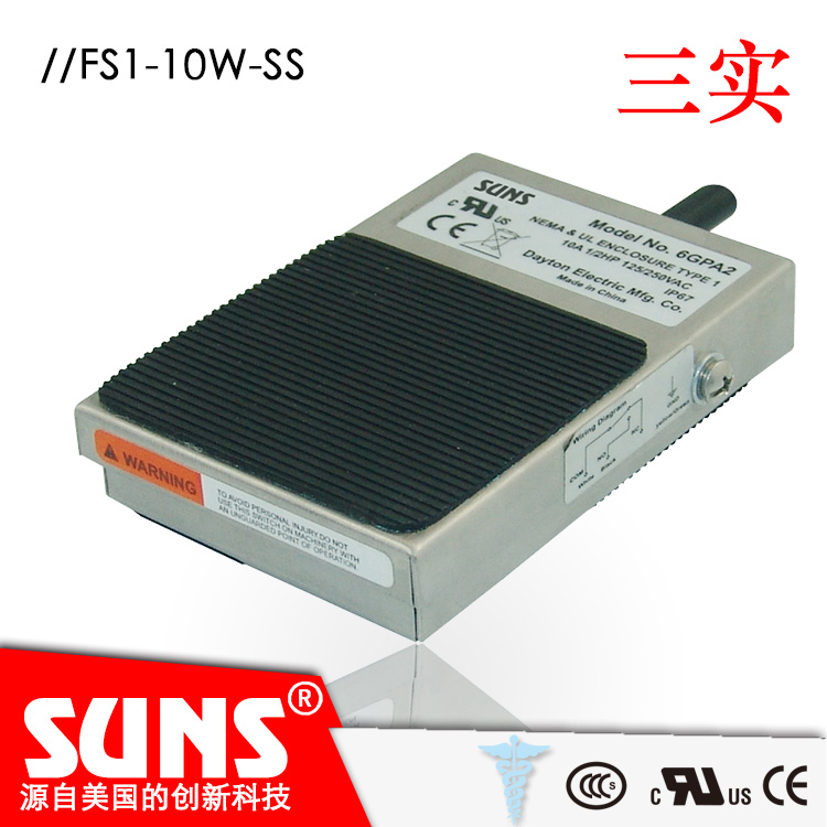 SUNS美国三实FS1-10W-SS医疗脚踏开关(IPx8)