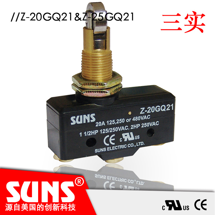 SUNS三实Z-20GQ21、Z-25GQ21防尘微动开关