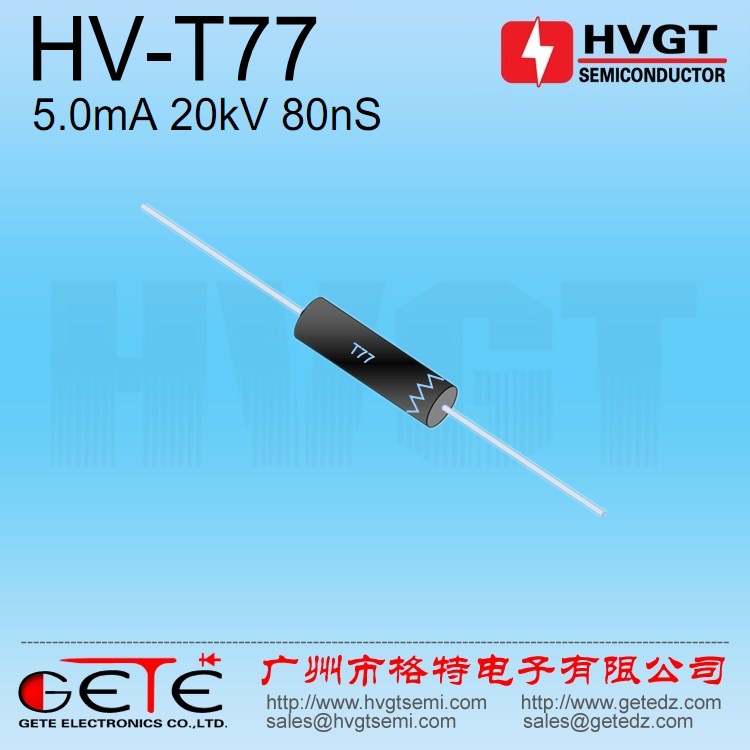 HVGT高压二极管 HV-T77 5mA 20KV 80nS