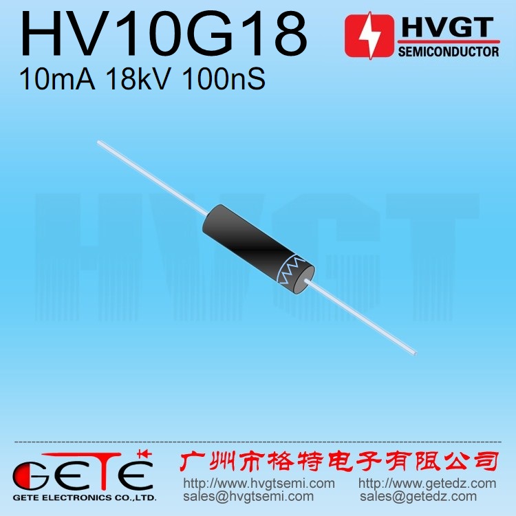 HVGT高压二极管HV10G18 硅堆 10mA 18kV