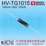 HVGT高压二极管HV-TG1015 硅粒子100mA 15kV 