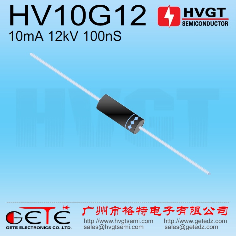 HVGT高压二极管HV10G12 硅堆 10mA 12kV