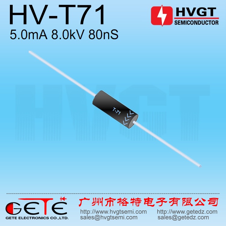 HVGT高压二极管HV-T71 5mA 8KV 80nS