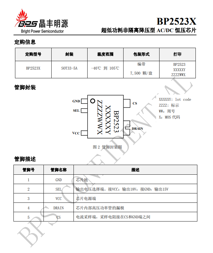 BP2523X 超低功耗非隔离降压型 AC/DC 恒压芯片