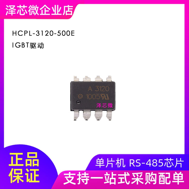 HCPL-3120-500E IGBT驱动