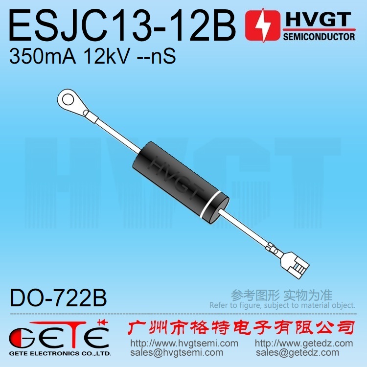 HVGT高压整流二极管 ESJC13-12B 350mA 12kV