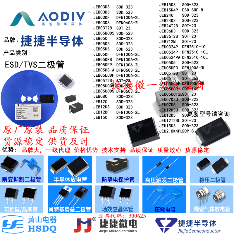 JEB05LCDF/TVS ESD/二极管/静电保护器/5V/封装DFN1006-2L/贴片/全新原装