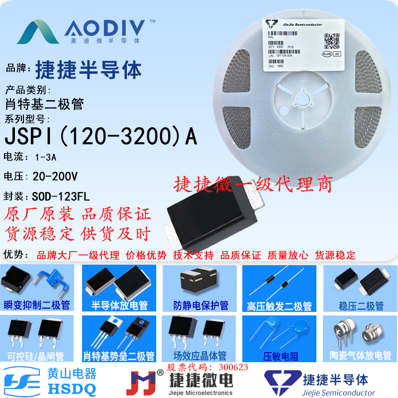 JSPI140A/Schottky/1A/40V/封装SOD-123FL/贴片/全新原装/捷捷代理商