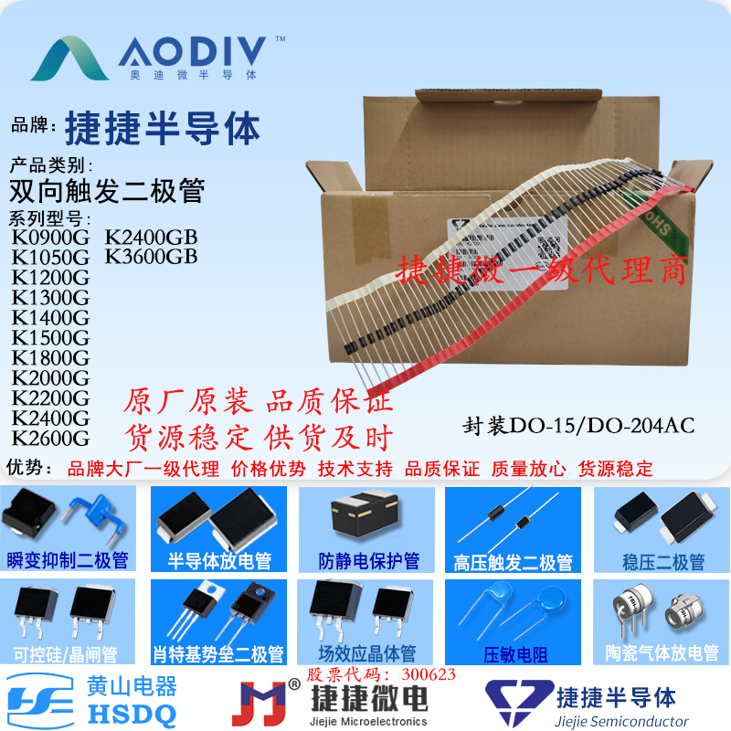 K1500G/触发管/150V/封装DO-15插件全新原装/捷捷代理商