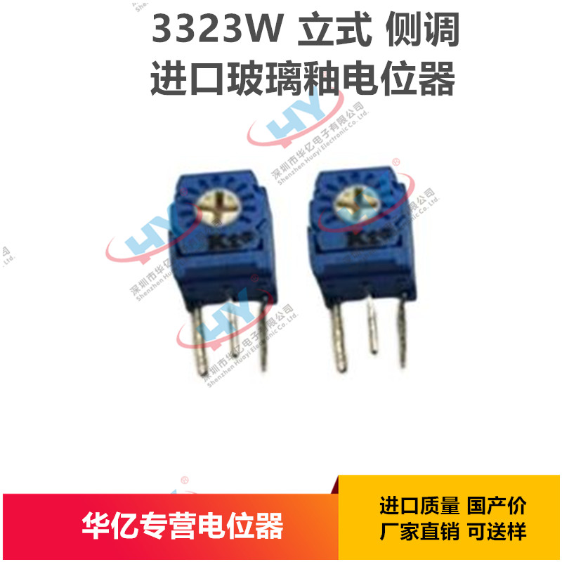 国产3323W全系列精密立式侧调电位器 多圈玻璃釉蓝色电位计 直销