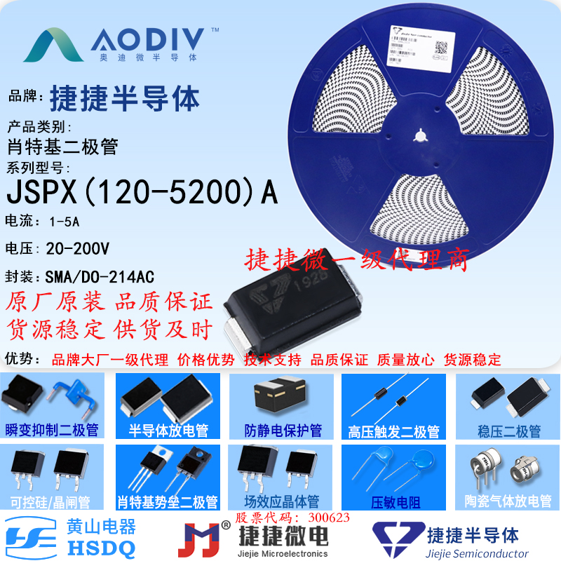 JSPX160A/Schottky/1A/60V/封装DO-214AC(SMA)/贴片/全新原装