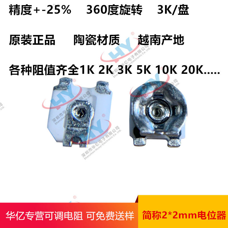 日本NOBLE电位器TMC2K2J全系列可调电阻代替2mm松下EVM2GSX80系列