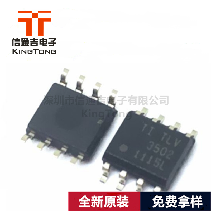 TLV3502AIDR TI SOIC-8 线性比较器芯片