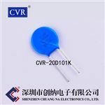 厂价直销插件式氧化锌压敏电阻器CVR20D101K