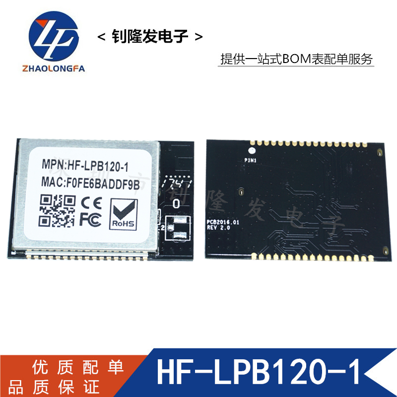 WIFI模块低功耗单片机 HF-LPB120-1