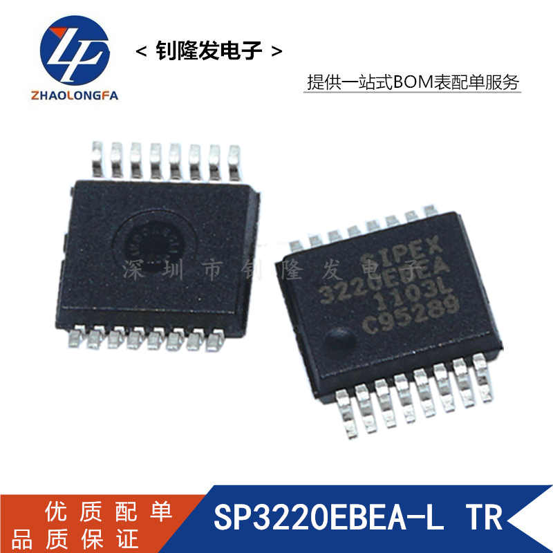 SP3220EBEA-L/TR SSOP16 RS232串口收发器