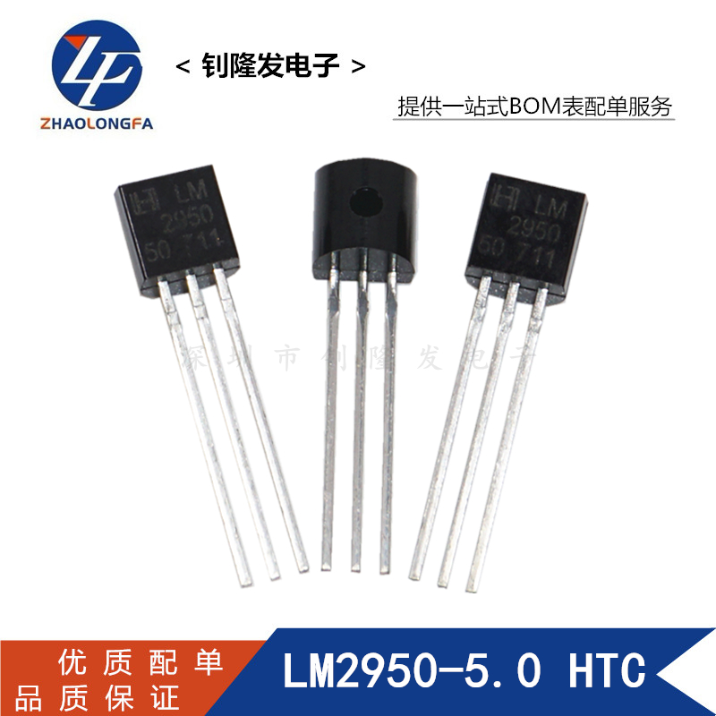 LM2950-5.0 线性稳压器 三极管 TO-92